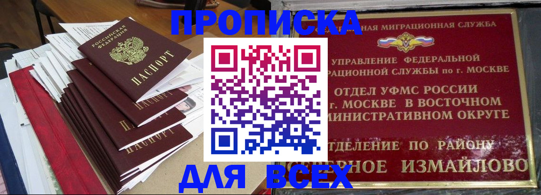 прописка регистрация в Грязях