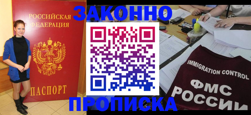 временная регистрация собственник в Грязях